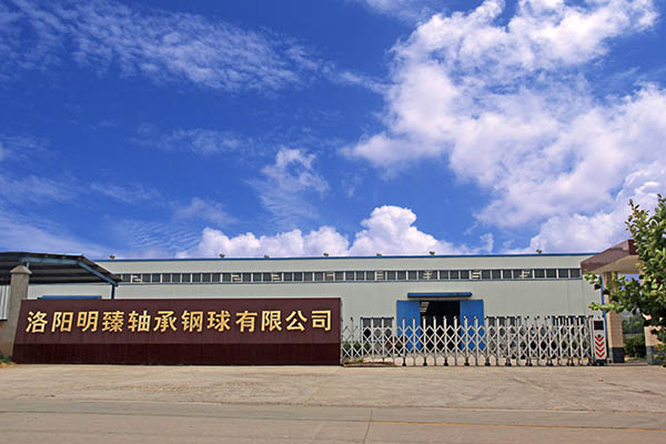 洛阳明臻轴承钢球有限公司 洛阳明臻轴承钢球有限公司