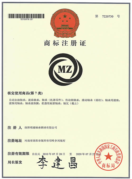 商标注册证 / Trademark Registration Certificate